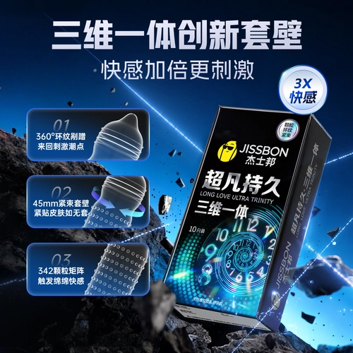 革新爆品|杰士邦超凡三体持久避孕套延时情趣男安全套t 1