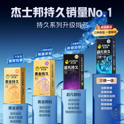 革新爆品|杰士邦超凡三体持久避孕套延时情趣男安全套t 4