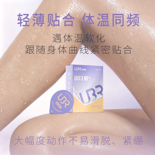 【新一代003】UBR高延伸聚氨酯避孕套物理延时如肤套男持久防敏感 2