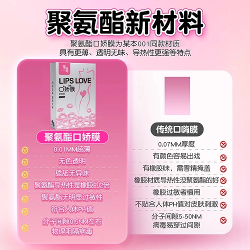口角套交男用口娇舔阴膜超薄女用品口胶舌夫妻情趣口吹私处避孕套 3