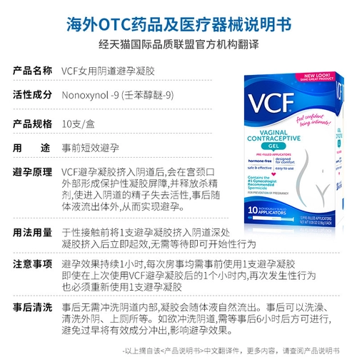 美国VCF女用液体安全套女性专用避孕凝胶栓膜贴避孕套性情趣用品 1