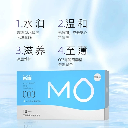 名流MO玻尿酸避孕套超薄润滑安全套套子男女用正品 4