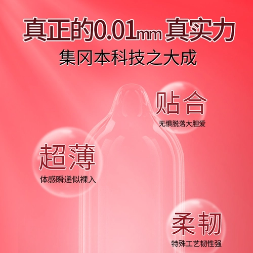 冈本001避孕套超薄裸入0.01男士专用正品安全套女用003 4