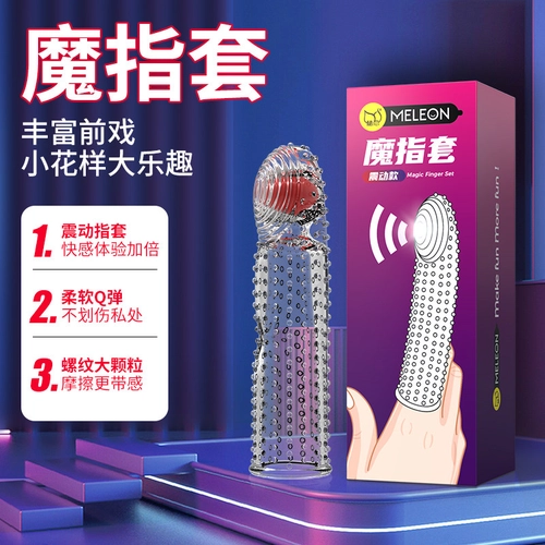 震动调情手指套les女性专用女用情趣用品高潮避孕套男私处扣扣qq 1