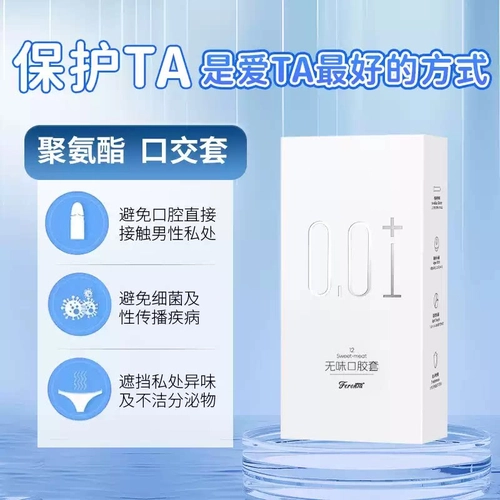 口套女用超薄安全套避孕套女性专用口膜女舔男私处001超薄套 2