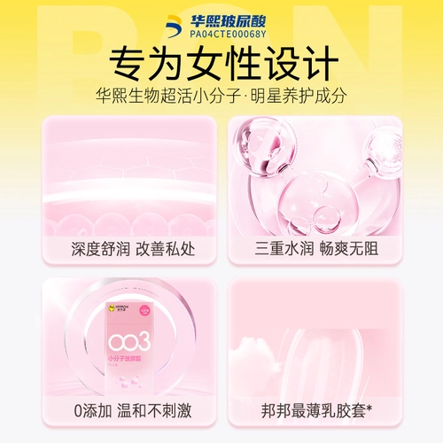 杰士邦小分子玻尿酸003避孕套超薄裸入正品安全套女用t 2