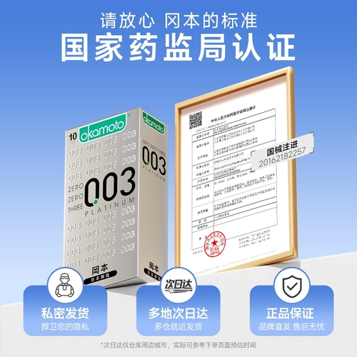 冈本白金超薄003丨正品超薄避孕套男用安全套byt 3