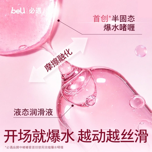 【10倍润滑液】beU必遇嘟嘟套2.0避孕套超薄003byt玻尿酸安全套 1