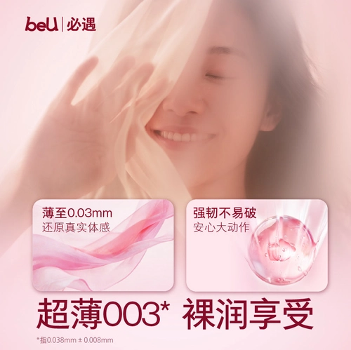 【10倍润滑液】beU必遇嘟嘟套2.0避孕套超薄003byt玻尿酸安全套 2