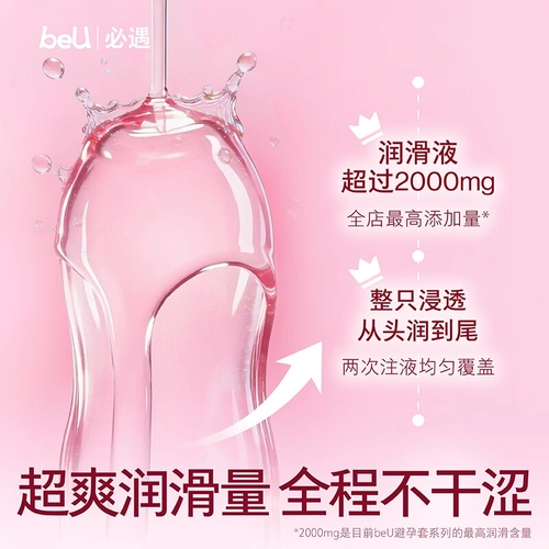 【10倍润滑液】beU必遇嘟嘟套2.0避孕套超薄003byt玻尿酸安全套 4