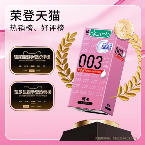 【003玻尿酸】冈本水润滑正品超薄避孕套安全套001byt 2
