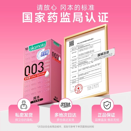 【003玻尿酸】冈本水润滑正品超薄避孕套安全套001byt 3