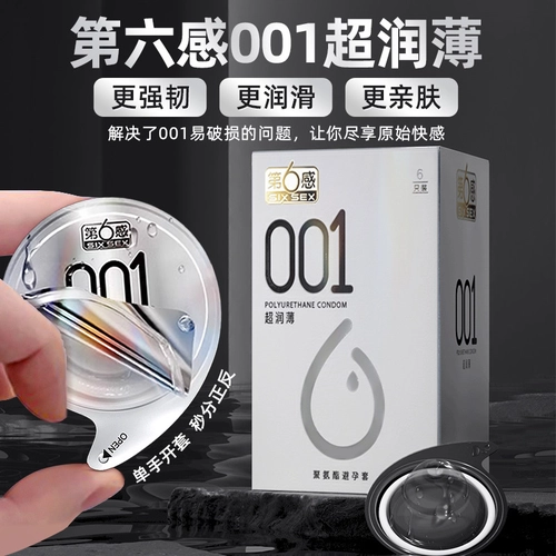 第六感001避孕套超薄裸入0.01正品隐形男用聚氨酯安全套byt 2
