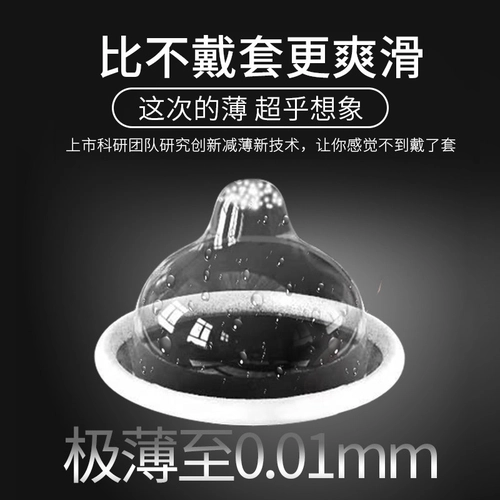 第六感001避孕套超薄裸入0.01正品隐形男用聚氨酯安全套byt 3