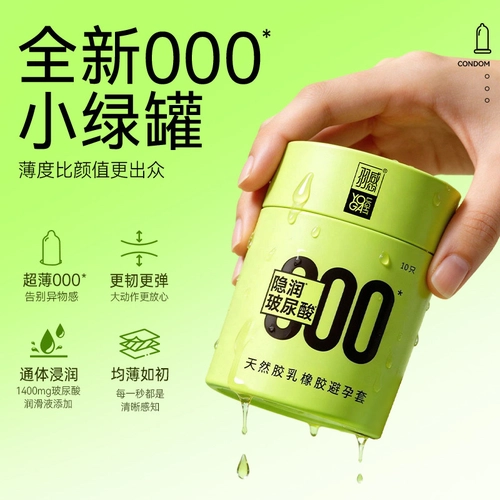 【000超薄无感套】羽感小绿罐避孕套肤感超薄安全套玻尿酸byt正品 2