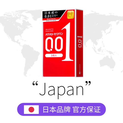 日本冈本001避孕套超薄安全套男进口3只装情趣 4