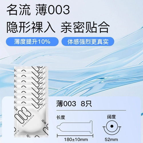 名流避孕套超薄裸入003玻尿酸润滑安全套情趣byt水润颗粒男女正品 2