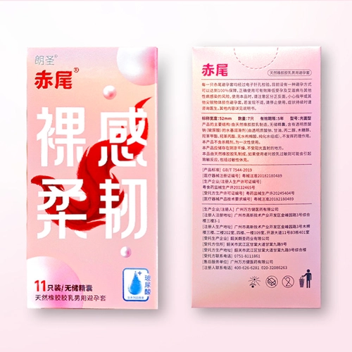 赤尾裸感柔韧避孕套超薄无储玻尿酸安全套男用byt 3