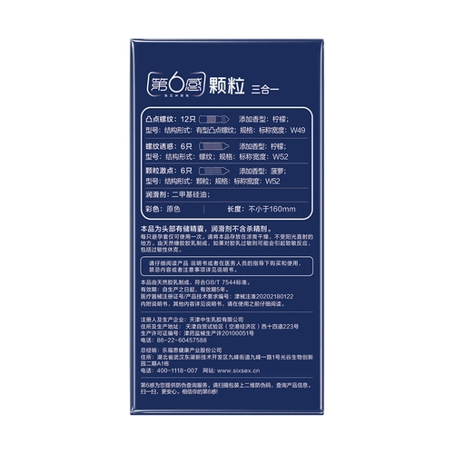 第六感避孕套情趣螺纹颗粒套套刺激男用安全套正品byt 4