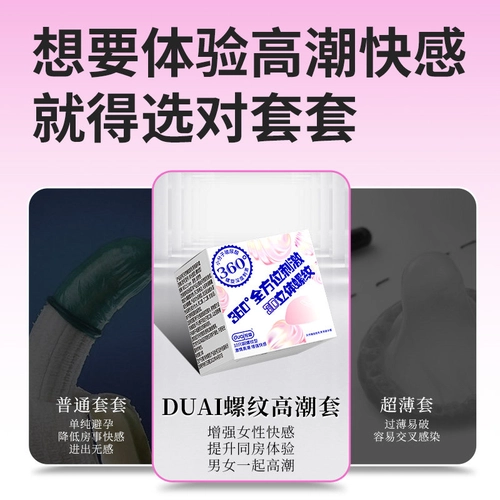 螺纹避孕套安全超薄刺激阴蒂变态性冷淡专用女人激情带刺大颗粒tt 3