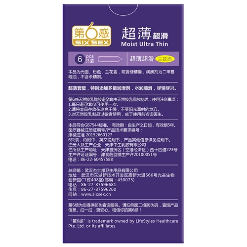 第六感超滑避孕套颗粒激点螺纹带刺正品超薄安全套男用情趣用品tt 3