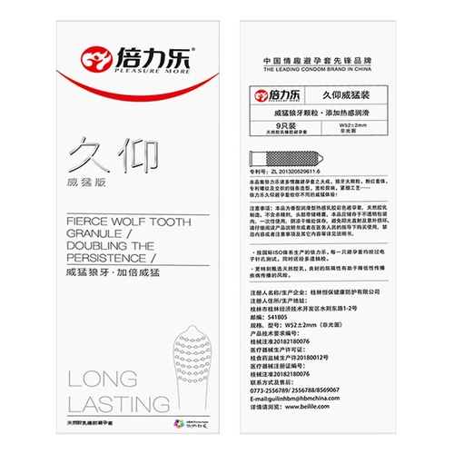 倍力乐避孕套男用情趣变态持久装非防早泄延时狼牙安全螺纹大颗粒 3