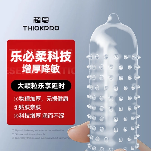 新款超鸟避孕套安全套男用物理持久延时颗粒加厚套套囤货装7倍厚 1