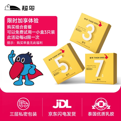 新款超鸟避孕套安全套男用物理持久延时颗粒加厚套套囤货装7倍厚 3