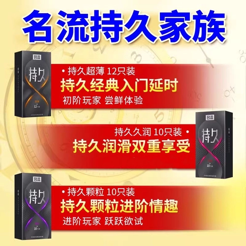 名流延时避孕安全套男用持久装非防早泄情趣超薄锁精环正品 2