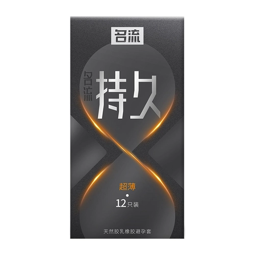 名流延时避孕安全套男用持久装非防早泄情趣超薄锁精环正品 4