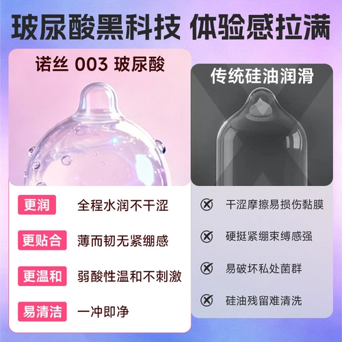 诺丝003超薄避孕套玻尿酸正品男用情趣延时持久安全套 1