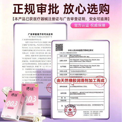 诺丝003超薄避孕套玻尿酸正品男用情趣延时持久安全套 2