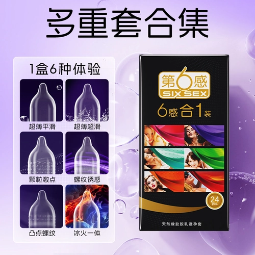 第六感避孕套超薄持久装防早泄男用正品安全情趣刺激延时安全套套 4