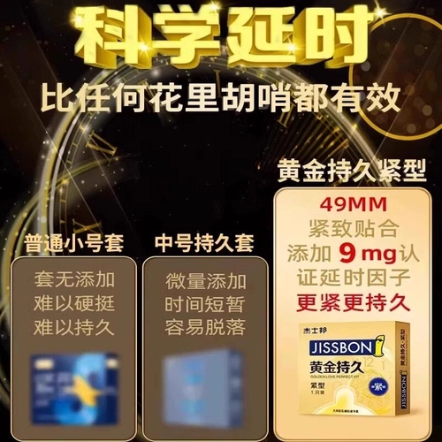 杰士邦避孕套延时超薄黄金持久装男用延迟安全套正品bytt 4