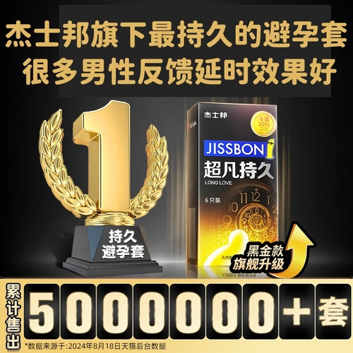 杰士邦延时避孕套超凡持久装男用安全套tt延迟超薄裸入正品by 3