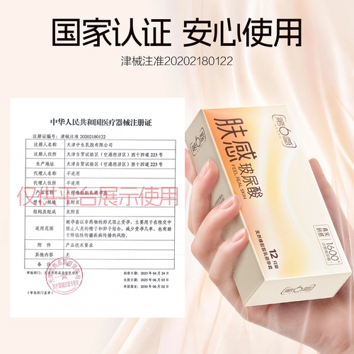 第六感肤感避孕套超薄玻尿酸安全套套bytt情趣用品热销润滑男女用 1