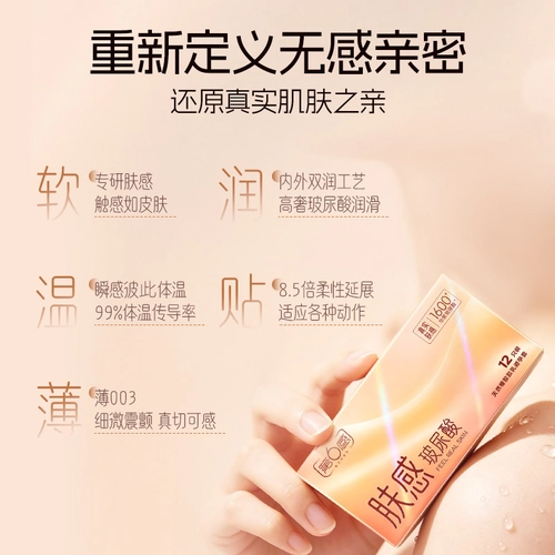 第六感肤感避孕套超薄玻尿酸安全套套bytt情趣用品热销润滑男女用 4