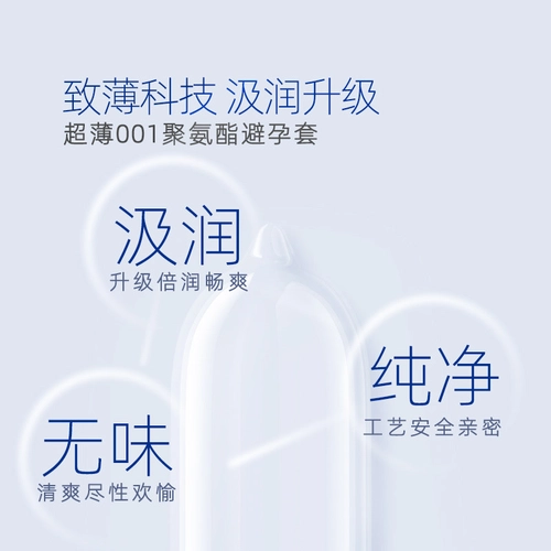 名流001避孕套超薄隐形男女用安全套套0.01正品byt 2