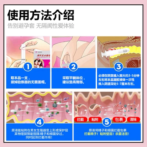 第五代康乐宝液体套女用避孕杀菌凝胶隐形安全套防护抑菌女士专用 1