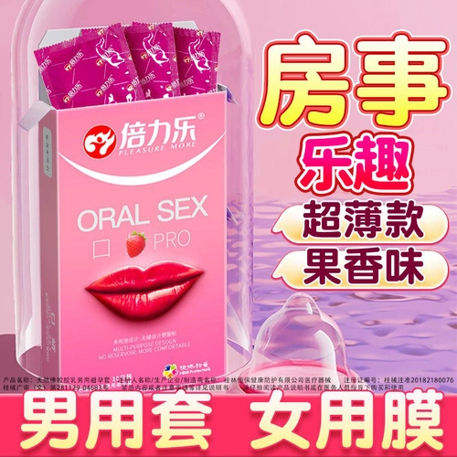 倍力乐口套口膜女性专用吹女用避孕安全套超薄男用私处情趣用品胶 1