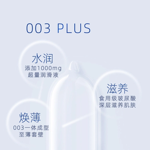 名流003玻尿酸避孕套超薄裸入润滑安全套女用套套正品 4