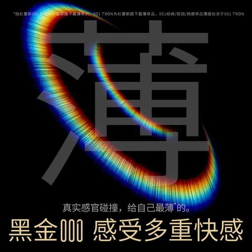 杜蕾斯黑金001避孕套超薄安全套套男女用正品 2