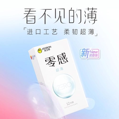 杰士邦零感超薄避孕套热销榜男用安全套套情趣正品bytt 4