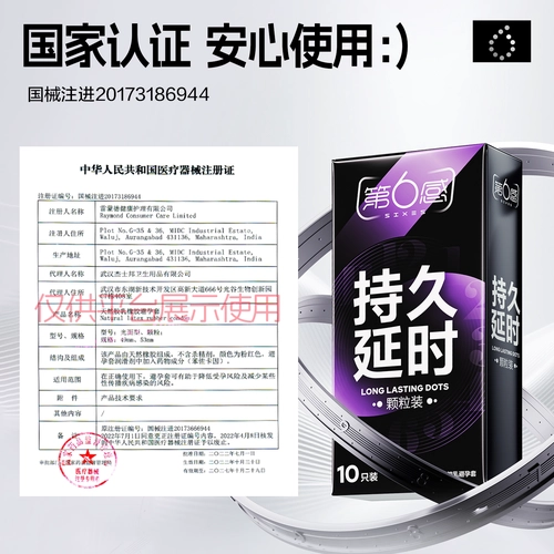 【颗粒持久】第六感情趣避孕套男用安全套夫妻正品超薄 4