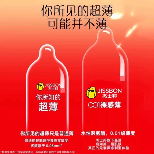 杰士邦001丨避孕套超薄裸入隐形男用0.01安全正品byt囤货装 1