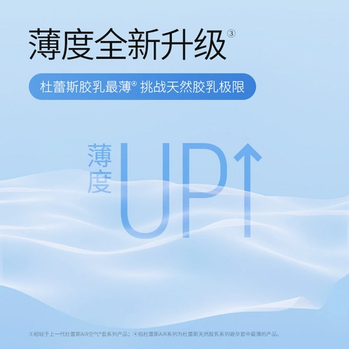 【AIR空气裸感】杜蕾斯003超薄避孕套裸入男用安全避育套套 3