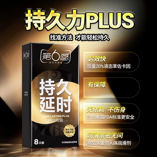 第六感延避孕套持久装男用时正品安全超薄情趣热销榜tt 2