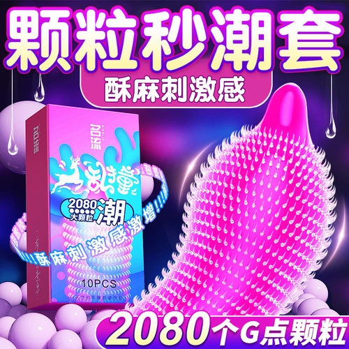 名流避孕套G点大颗粒螺纹安全套带刺激冰火持久两重天正品 2
