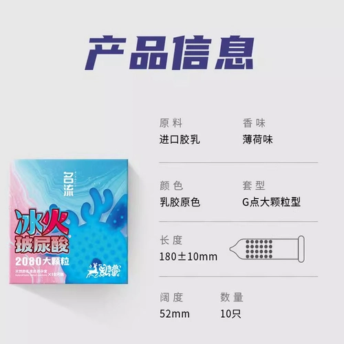 名流冰火玻尿酸大颗粒避孕套超薄阴蒂刺激动感螺纹男用正品安全套 3