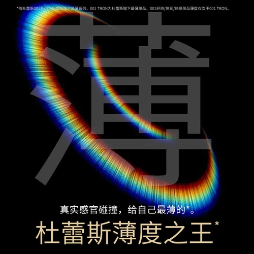 杜蕾斯001避孕套超薄男用正品安全热销榜玻尿酸颗粒延时tt 4